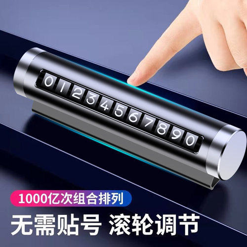 临时停车手机挪车电话号码牌车载移动电话牌汽车移车铝合金车内上 - 封面