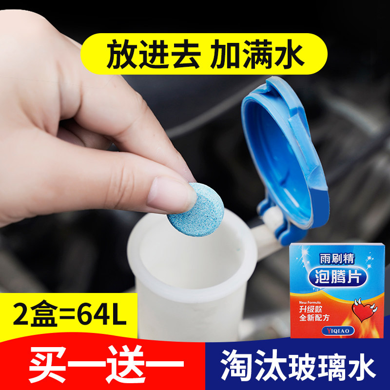 汽车固体超浓缩四季通用玻璃水