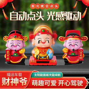 新款太阳能财神爷点头摆件车载中控台香薰创意汽车装饰品招财平安