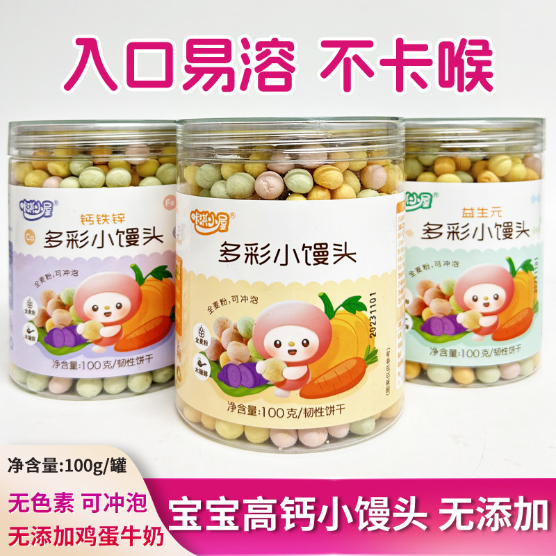 咔淇小屋果蔬小馒头宝宝零食高钙儿童果蔬豆无添加鸡蛋牛奶易消化