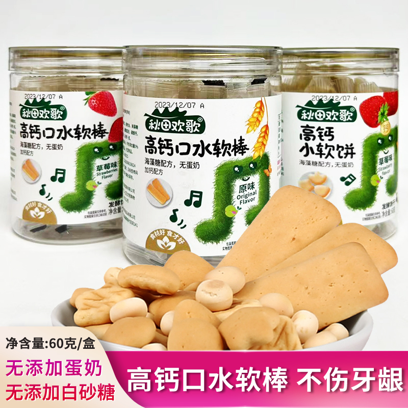 宝宝无蛋奶高钙软饼干口水软棒