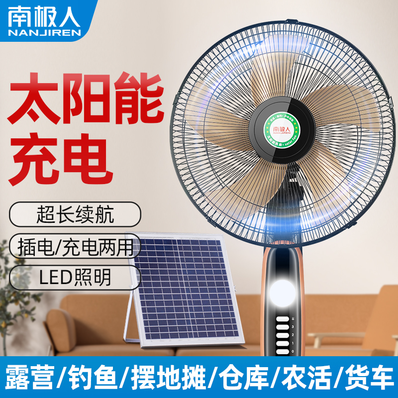 新款太阳能充电风扇超长续航家用16寸大风力户外摇头蓄电池落地扇