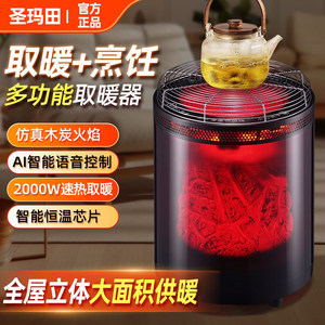 圣玛田围炉取暖器家用2025新款多功能电暖器冬季烤火煮茶电暖炉桌