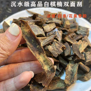 白棋高品质原材料沉水沉香泡茶熏香上炉双面刮金红油脂块料熏香