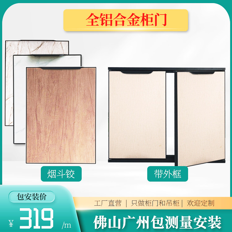 定制橱柜门板新款全铝合金工厂