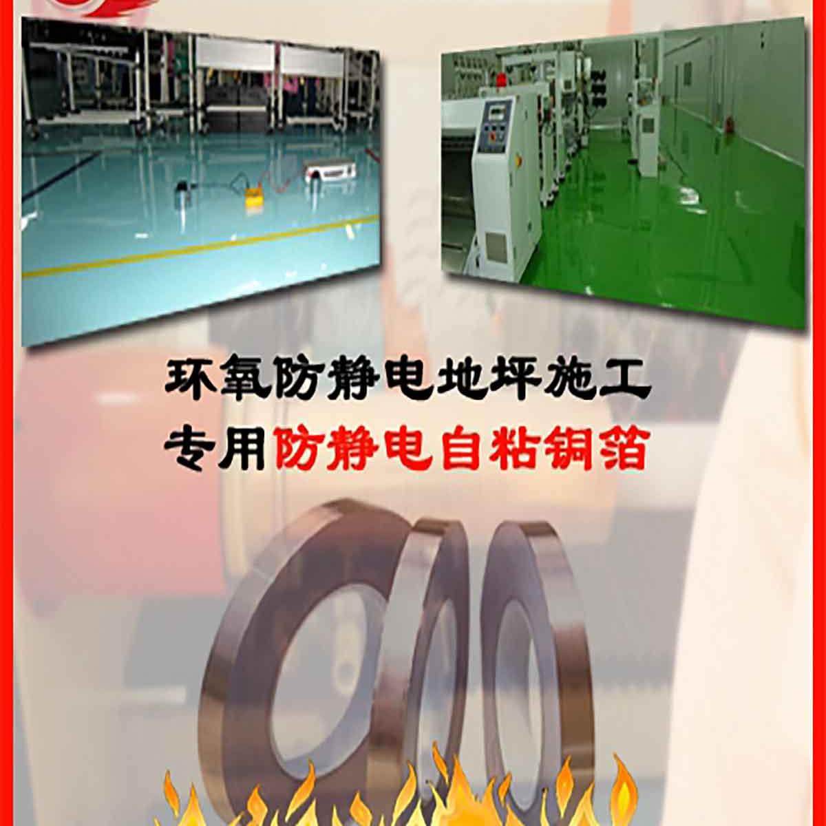 机房防静电地板接地自粘铜箔地坪涂料油漆环氧地坪导电铜箔铜带