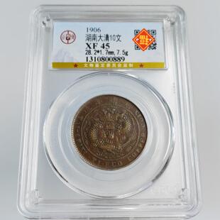 清代铜元摆件十文二十文四川江西湖南湖北浙江大清铜币公博评级