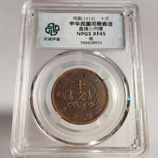 民国铜元摆件山西河南双旗十文壹枚铜元众诚评级鉴定币