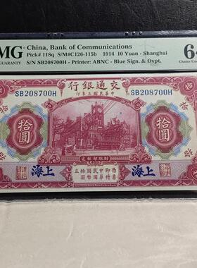 民国纸币系列桌面摆件交通广东中国银行中央银行众诚PMG评级