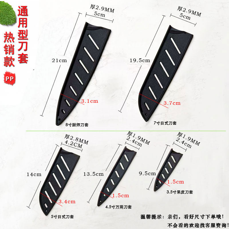 塑料刀具保护套加厚款食品级图片