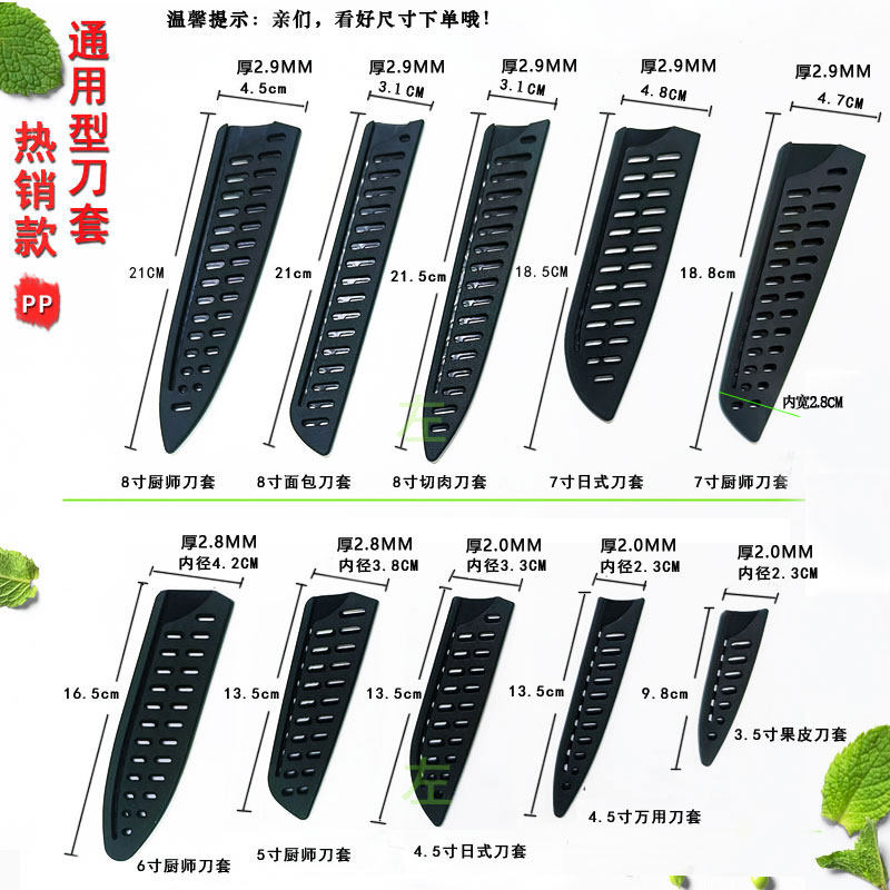 通用手柄刀套刀鞘保护套多尺寸厨师刀套加厚PP材质刀刃刀具保护套