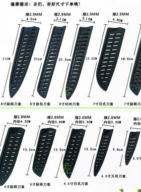 刀鞘保护套加厚PP塑料刀具保护套