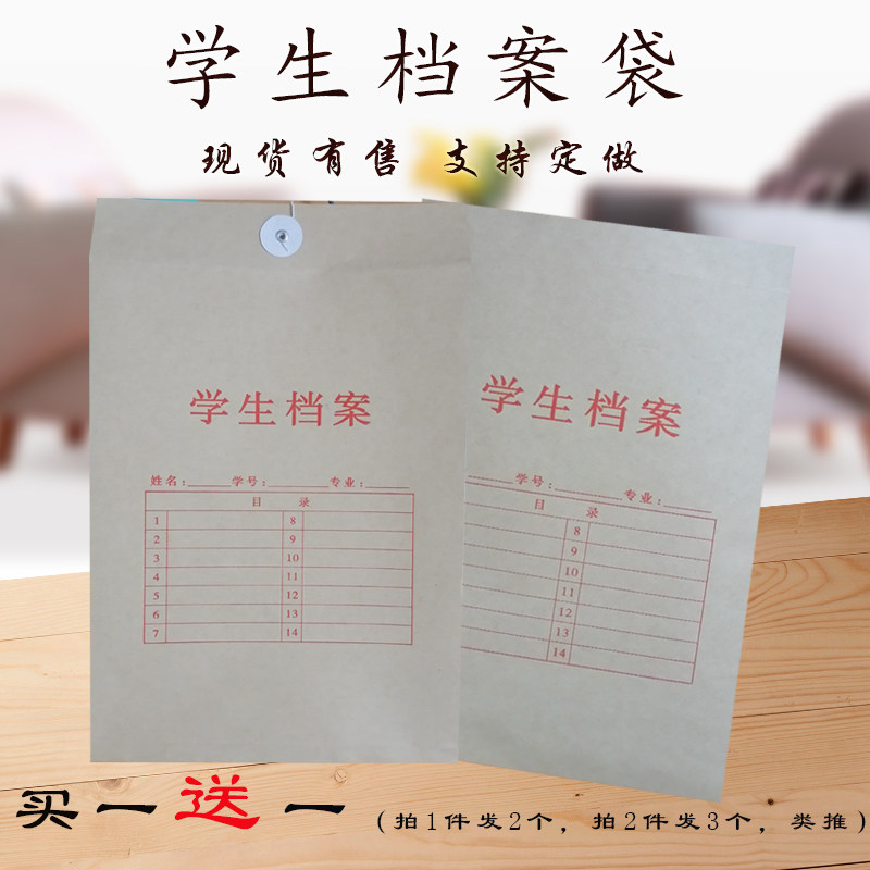 学籍档案袋信封牛皮纸学生毕业生自考生牛皮纸档案袋定做定制包邮
