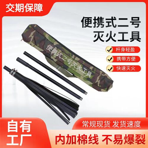 二号工具森林消防灭火扫把扑火工具组合便携组合式工具消防打火把