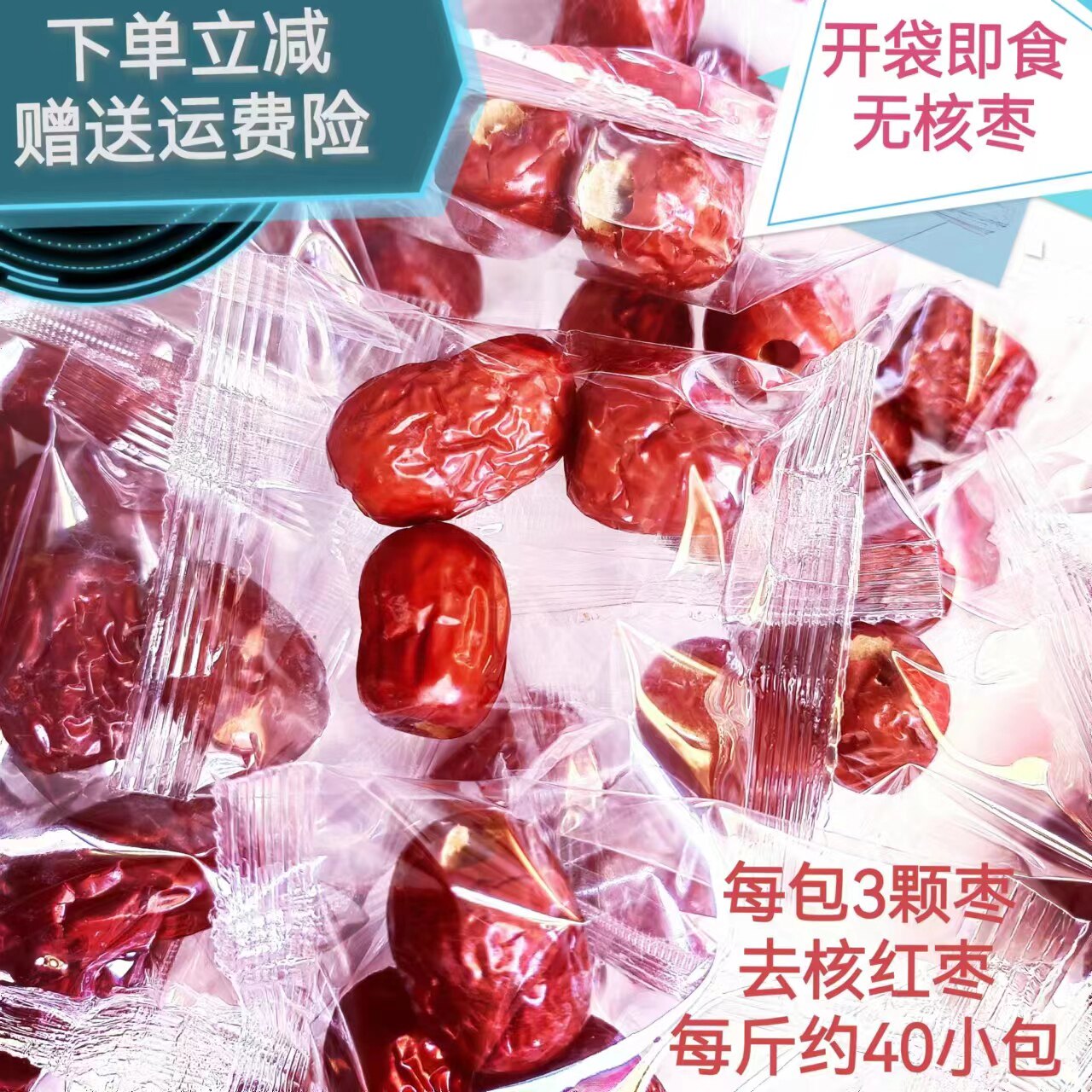 缘友情3颗去核红枣新疆若羌灰枣一级无核软枣子独立小包装零食枣