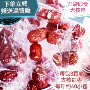 缘友情3颗去核红枣新疆若羌灰枣一级无核软枣子独立小包装零食枣