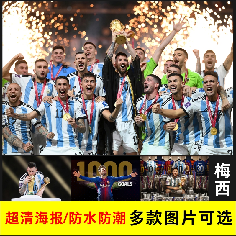 梅西海报世界杯足球欧冠阿根廷