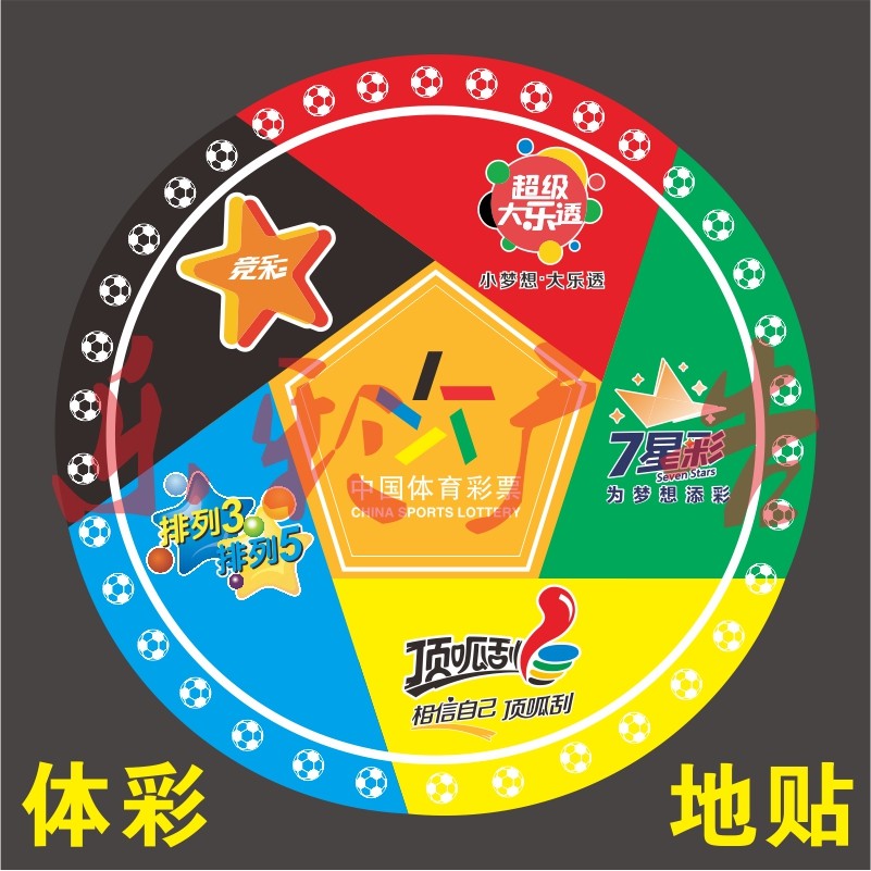 加厚地贴体彩福彩票店标志