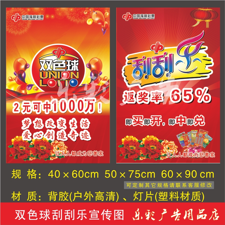 福利彩票福彩投注站宣传资料用品双色球刮刮乐玩法招贴图海报广告
