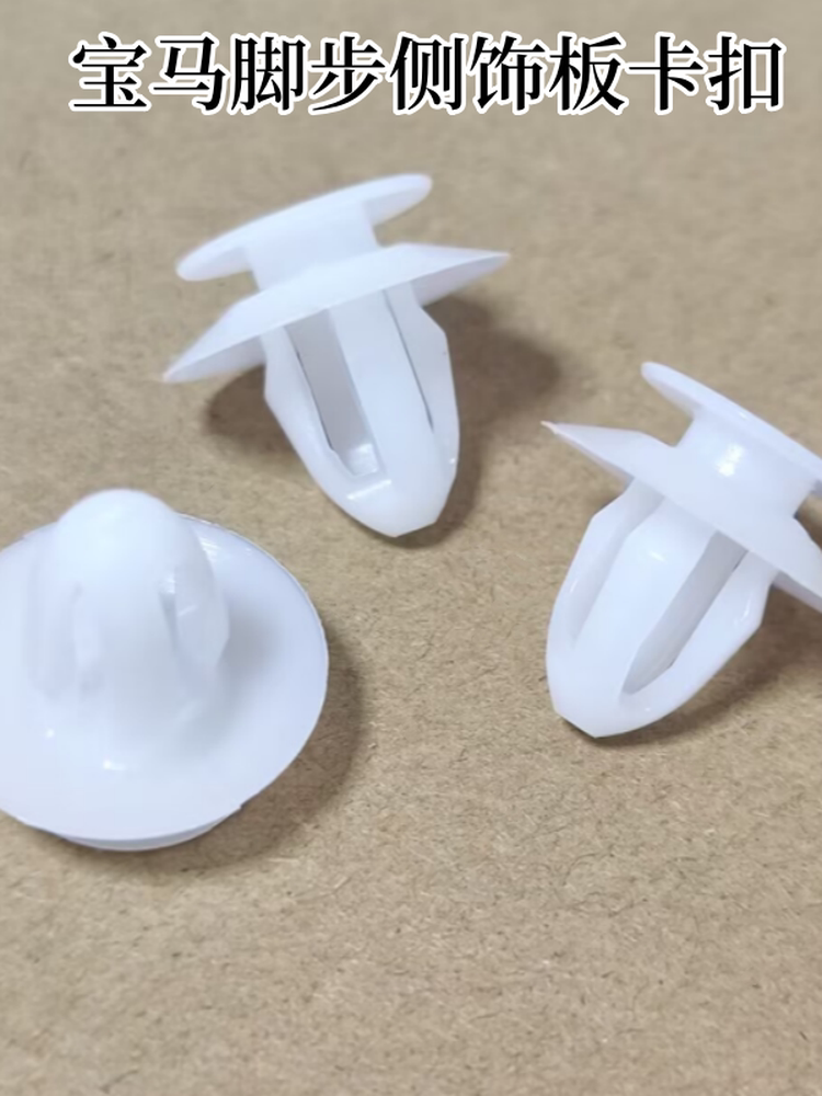宝马1系2系3系7系F35F45 E82F31E66驾驶侧饰板后备箱盖板饰板卡扣