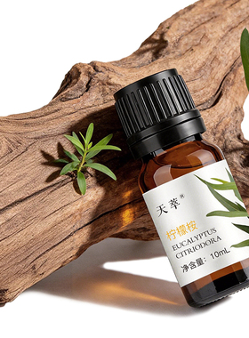 天萃柠檬桉精油 10mL