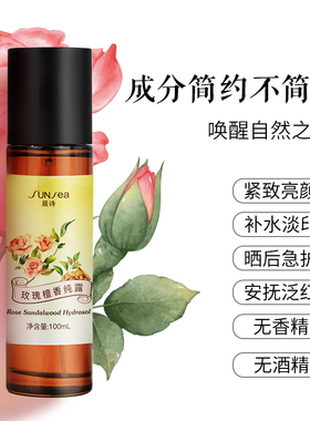 晨诗 玫瑰檀香纯露 天然水疗补水护肤复方纯露100mL