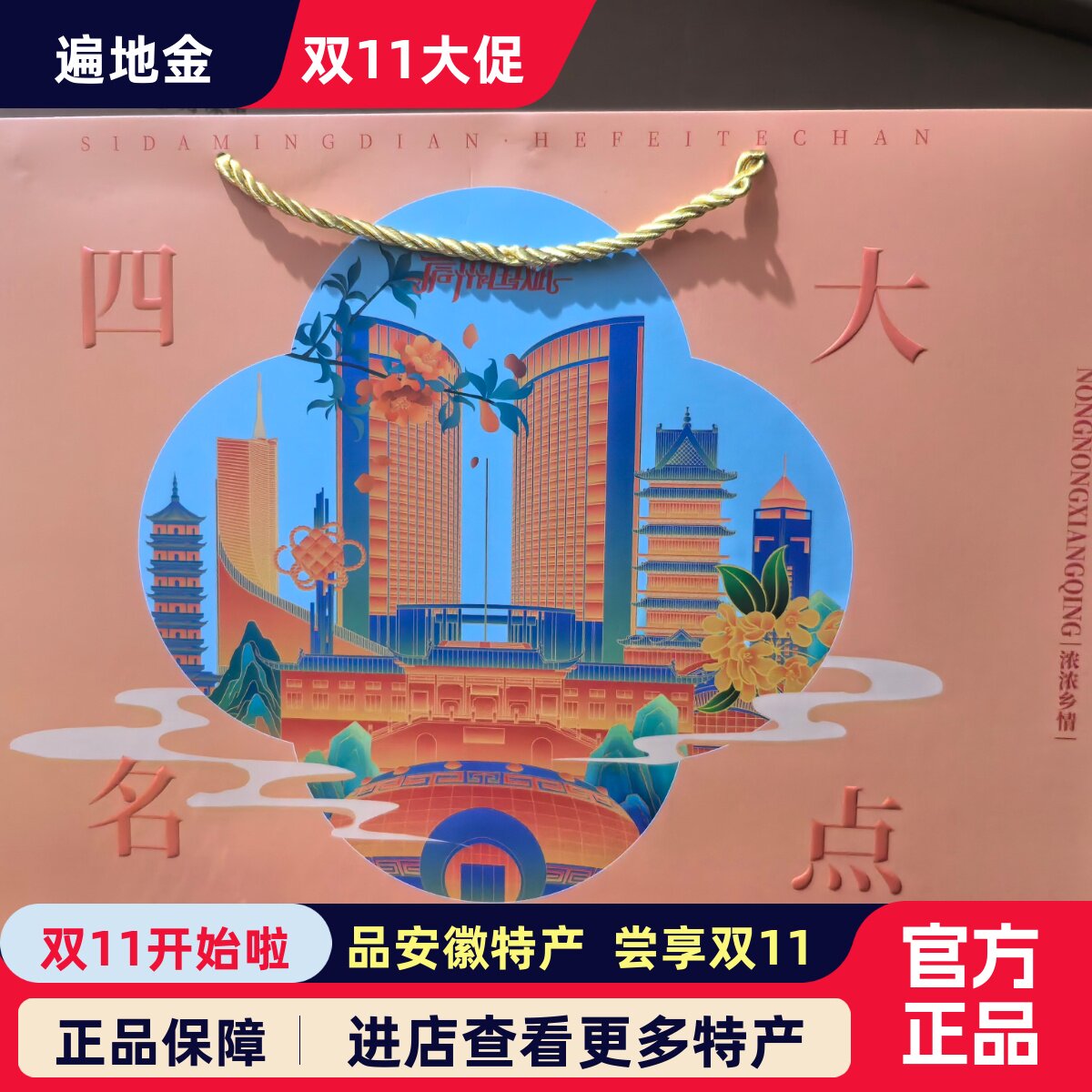四大名点安徽合肥特产庐州国斌烘糕白切寸金麻饼880g礼盒传统糕点
