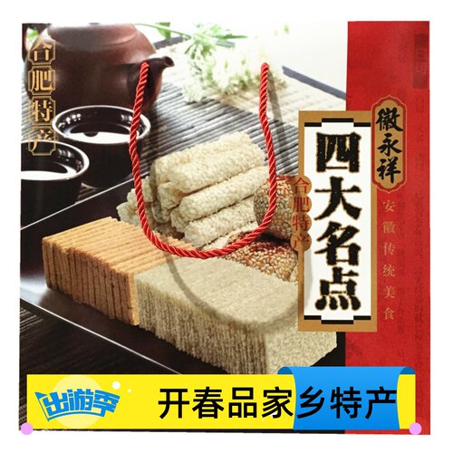 安徽合肥特产徽永祥四大名点660g传统糕点烘糕寸金麻饼白切送长辈 - 封面