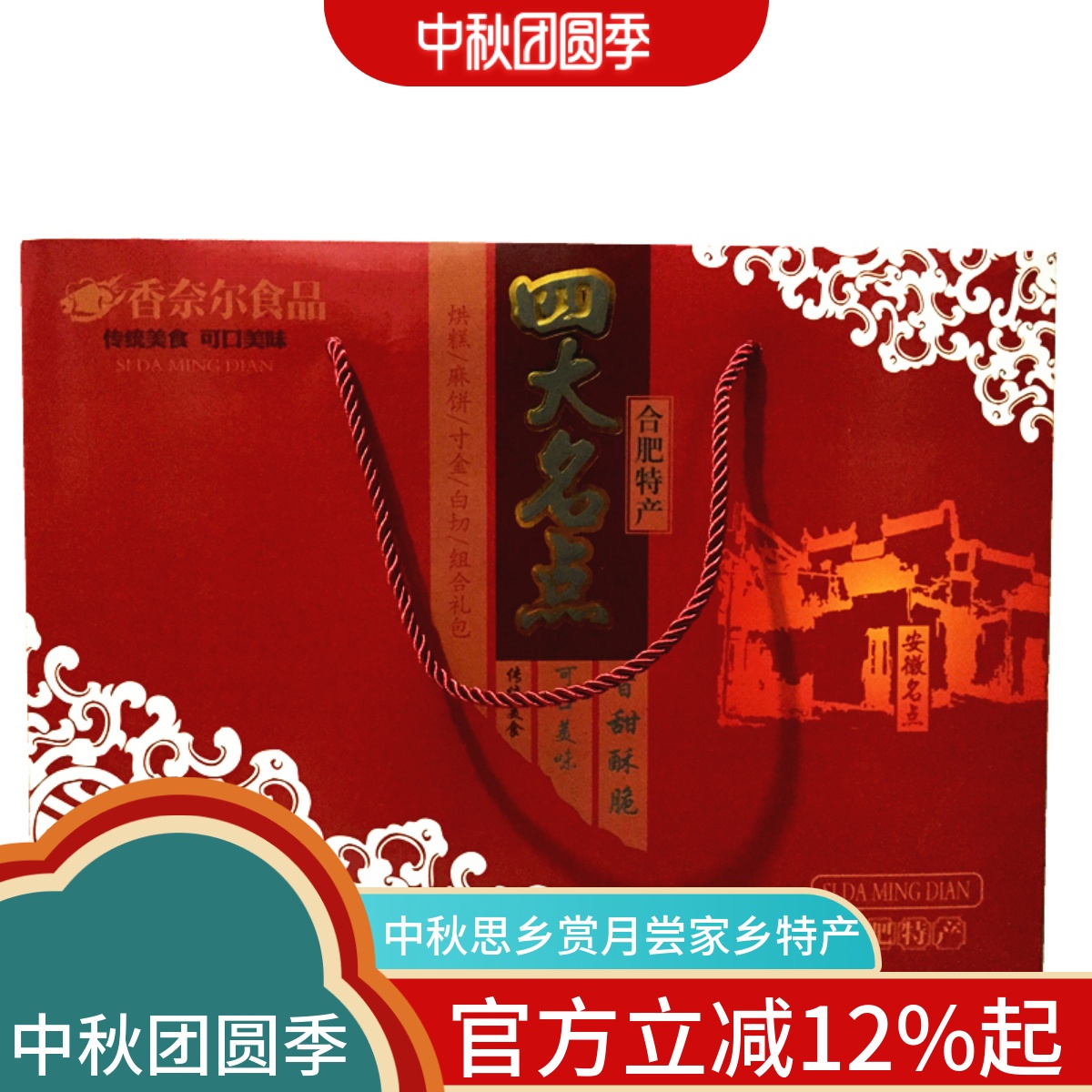 安徽合肥特产四大名点传统糕点880g烘寸金麻饼白切礼盒包装满包邮