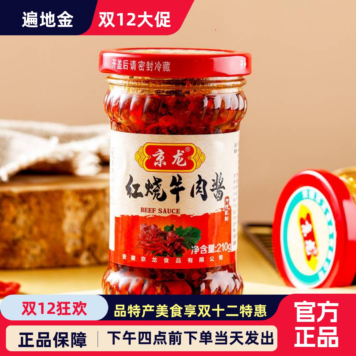 京龙新品红烧牛肉酱味道超好拌面拌饭烧菜微辣带肉丝肉末手工辣酱