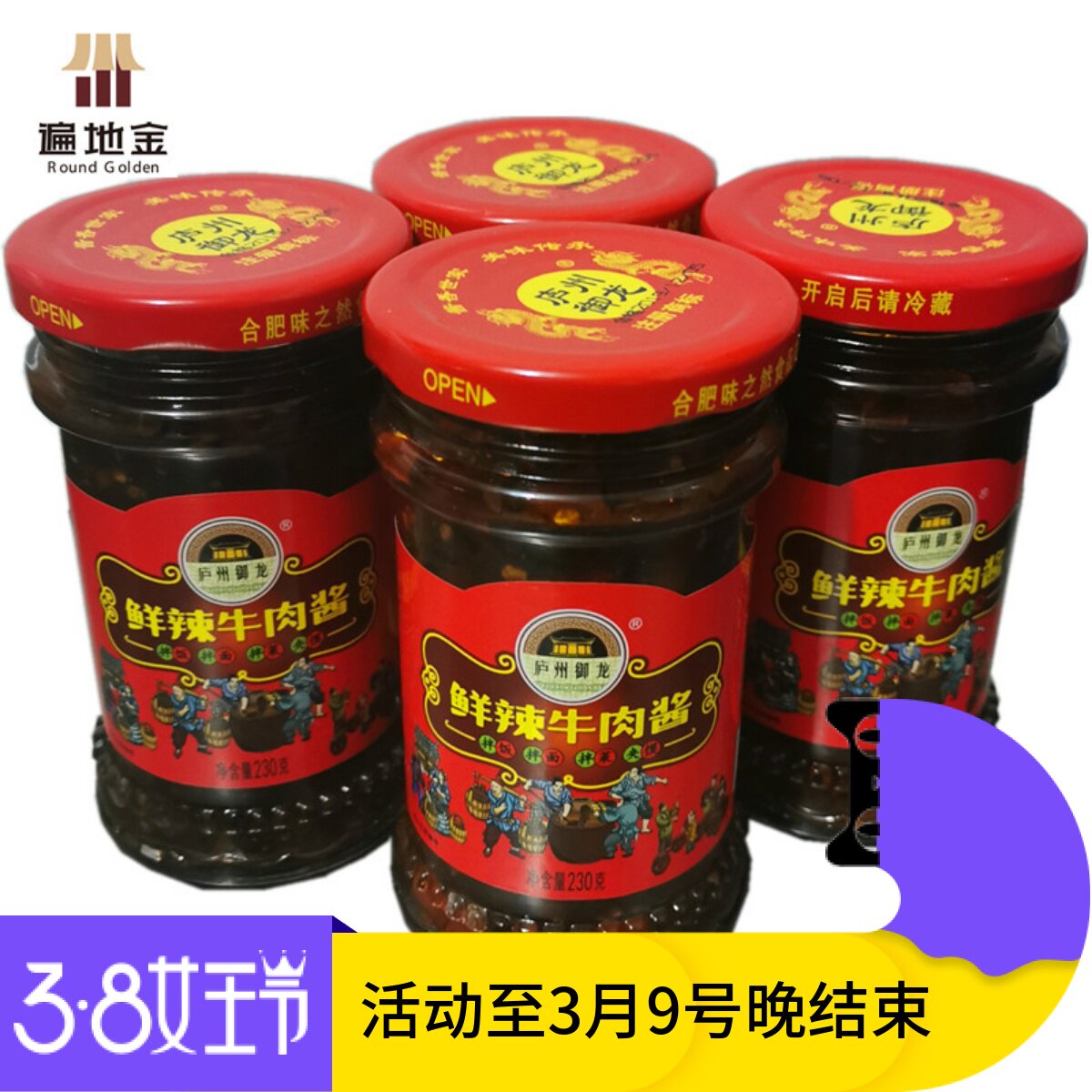 庐州御龙新鲜超辣椒酱230g四瓶装安徽合肥特产年货节探亲牛肉酱辣