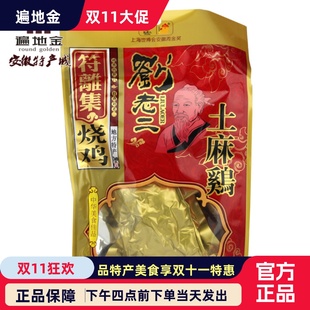 .符篱集土麻鸡500g安徽宿州特产感恩端午节送师长礼真空包装