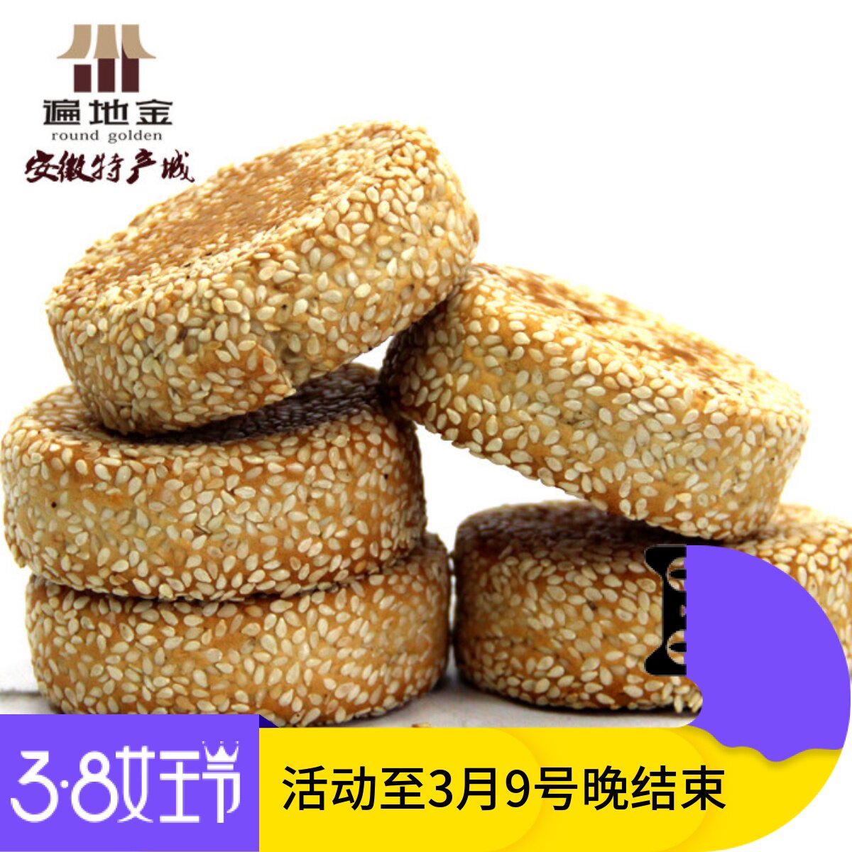 安徽合肥特产桶装麻饼400克传统糕点年货节零食休闲食品满包邮