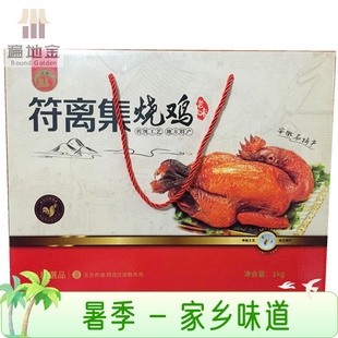 .安徽宿州特产古集符篱集烧鸡1000g大红色礼盒扒鸡卤味熟食鸡肉零
