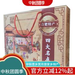 四大名点安徽合肥特产庐州国斌烘糕白切寸金麻饼680g礼盒传统糕点