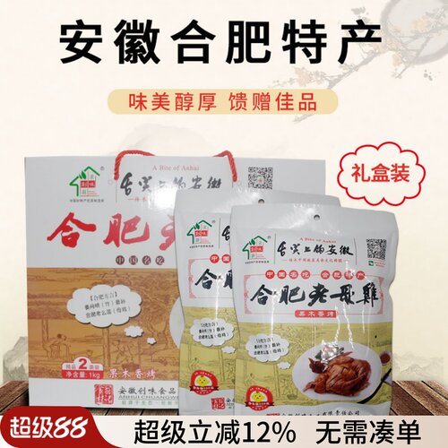 安徽特产合肥老母鸡1000克礼盒