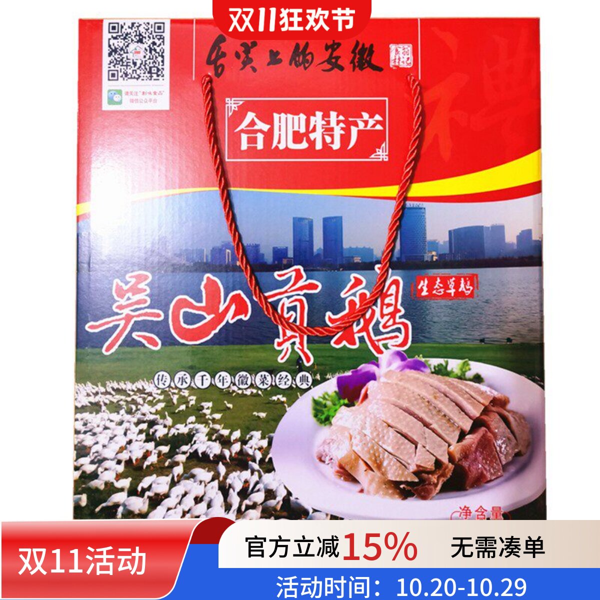 安徽特产合肥吴山贡鹅创味老鹅肉