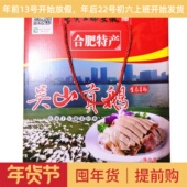安徽特产合肥吴山贡鹅礼盒装 特色徽菜酒店食材真空卤鹅创味老鹅肉