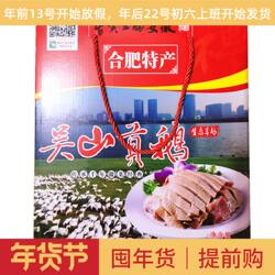 安徽特产合肥吴山贡鹅礼盒装特色徽菜酒店食材真空卤鹅创味老鹅肉