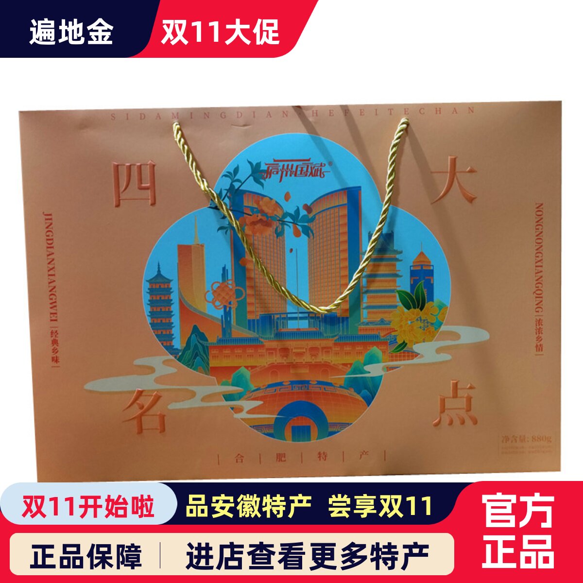 四大名点糕点礼盒安徽合肥特产