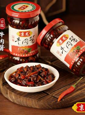 京龙牛肉酱拌饭酱香辣自制手工特辣爆下饭酱菜拌面辣椒酱210克2瓶