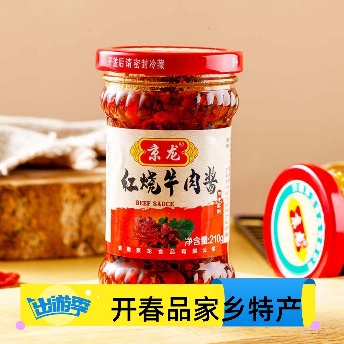 京龙新品红烧牛肉酱味道超好拌面拌饭烧菜微辣带肉丝肉末手工辣酱