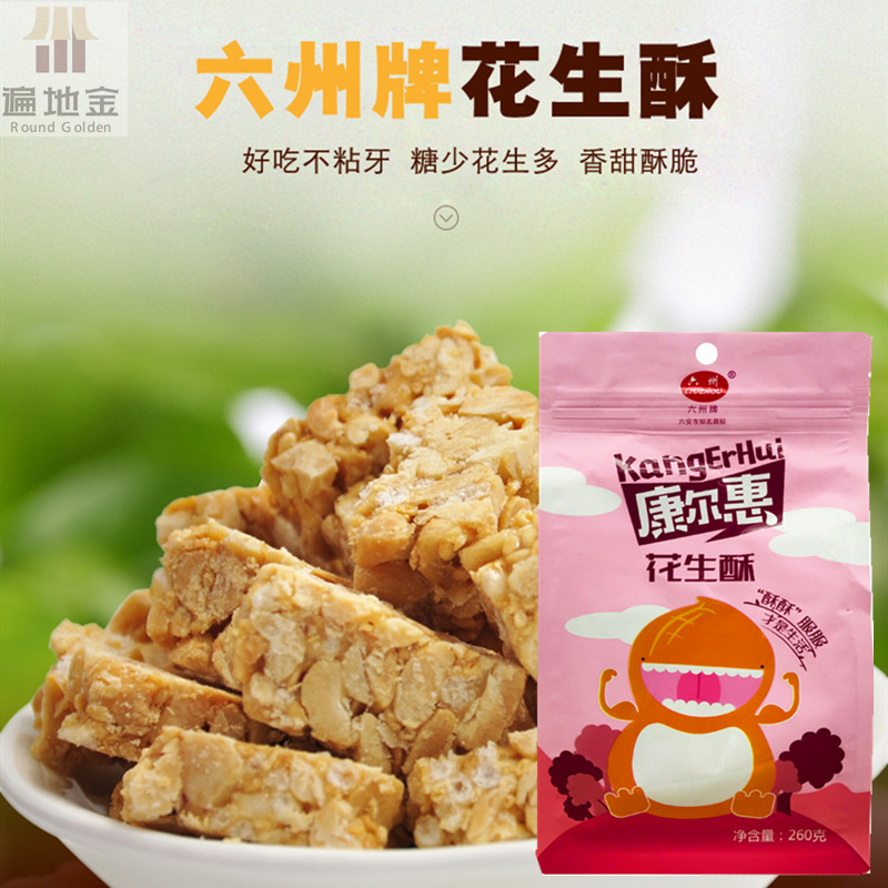 六州花生酥安徽特产徐集花生糖古法自酿麦芽糖传统老式糕点心零食