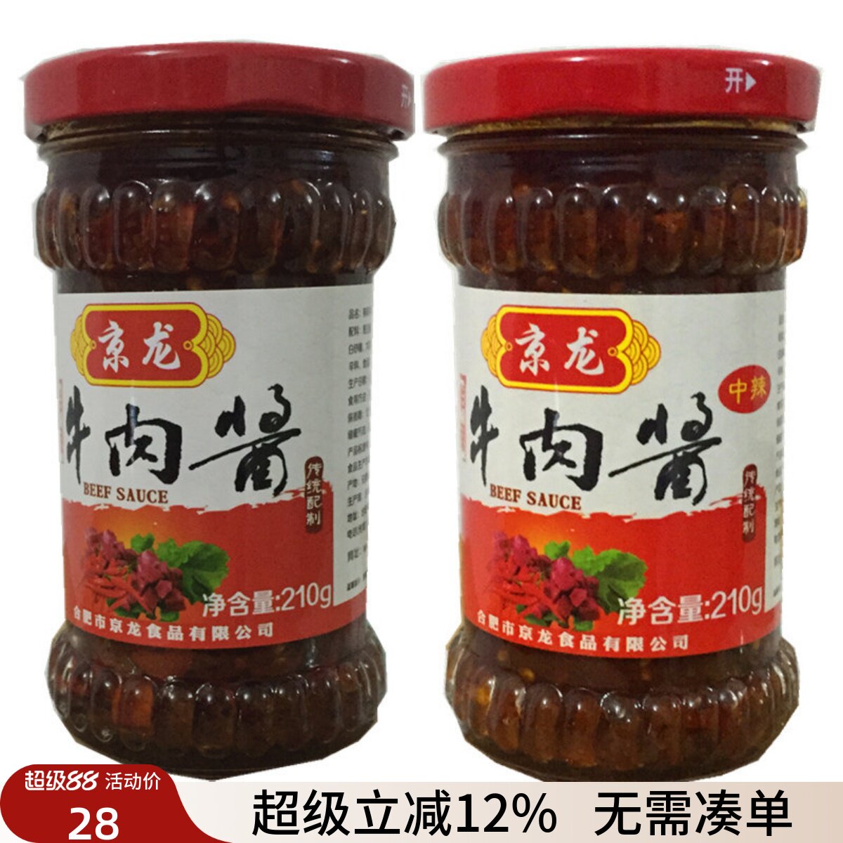 京龙牛肉酱拌饭酱香辣自制手工特辣爆下饭酱菜拌面辣椒酱210克2瓶