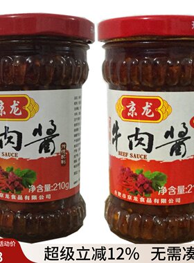 【2瓶】京龙鲜辣牛肉酱合肥特产