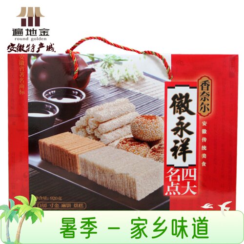 安徽合肥特产四大名点920g礼盒烘糕寸金麻饼白切传统糕点满就包邮