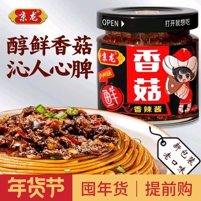 合肥特产香菇酱京龙鲜椒辣椒酱