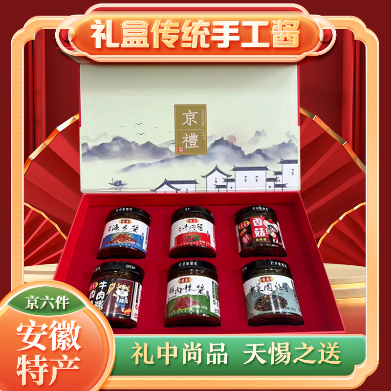 安徽合肥特产京龙牛肉酱京礼礼盒