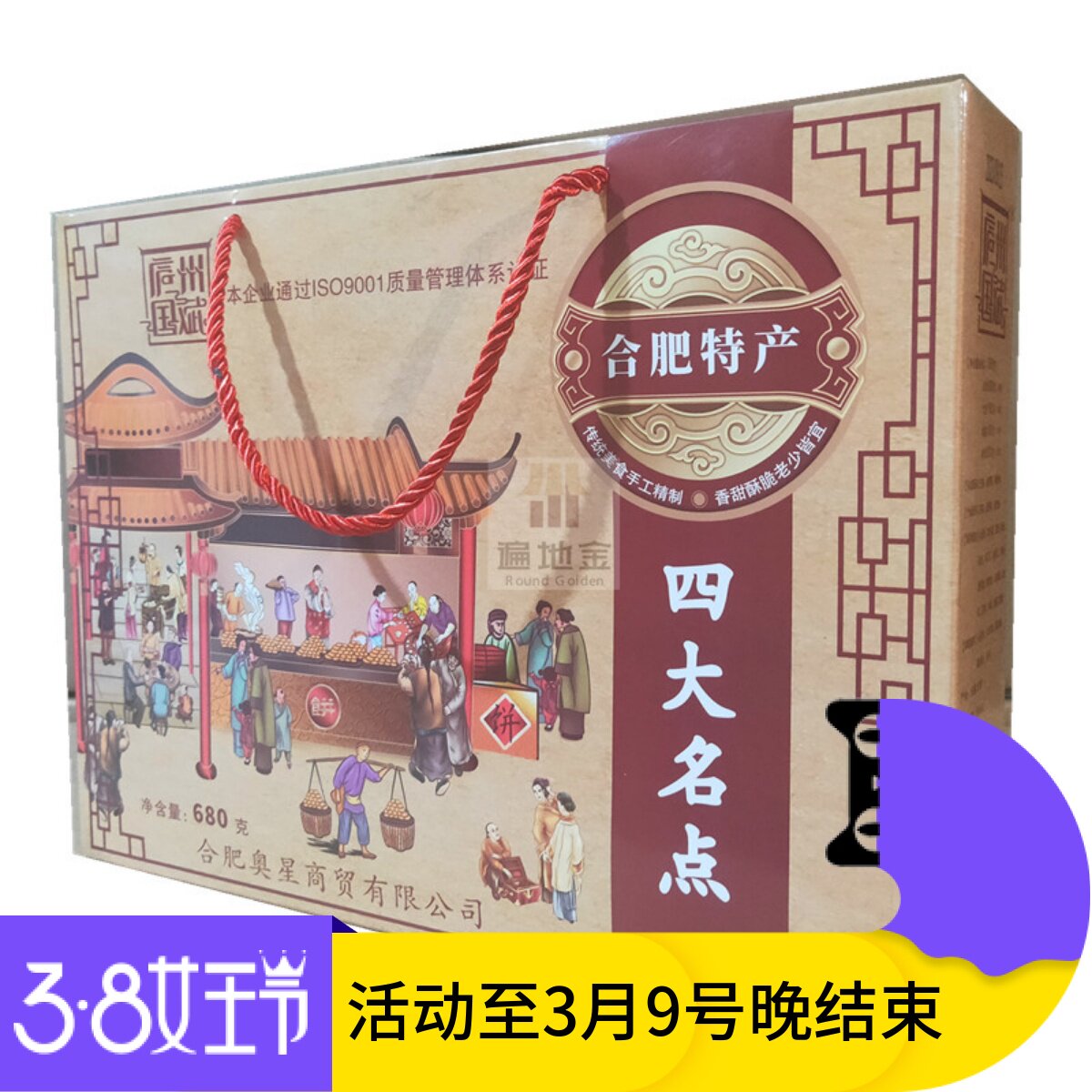 四大名点安徽合肥特产庐州国斌烘糕白切寸金麻饼680g礼盒传统糕点