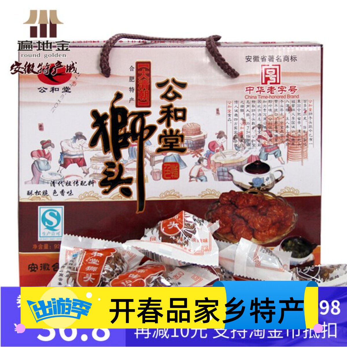 安徽合肥特产公和堂狮子头礼盒920g传统糕点中华老字号送长辈朋友
